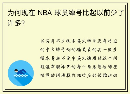 为何现在 NBA 球员绰号比起以前少了许多？